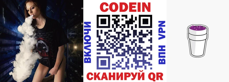 Кодеин Purple Drank  Томилино 